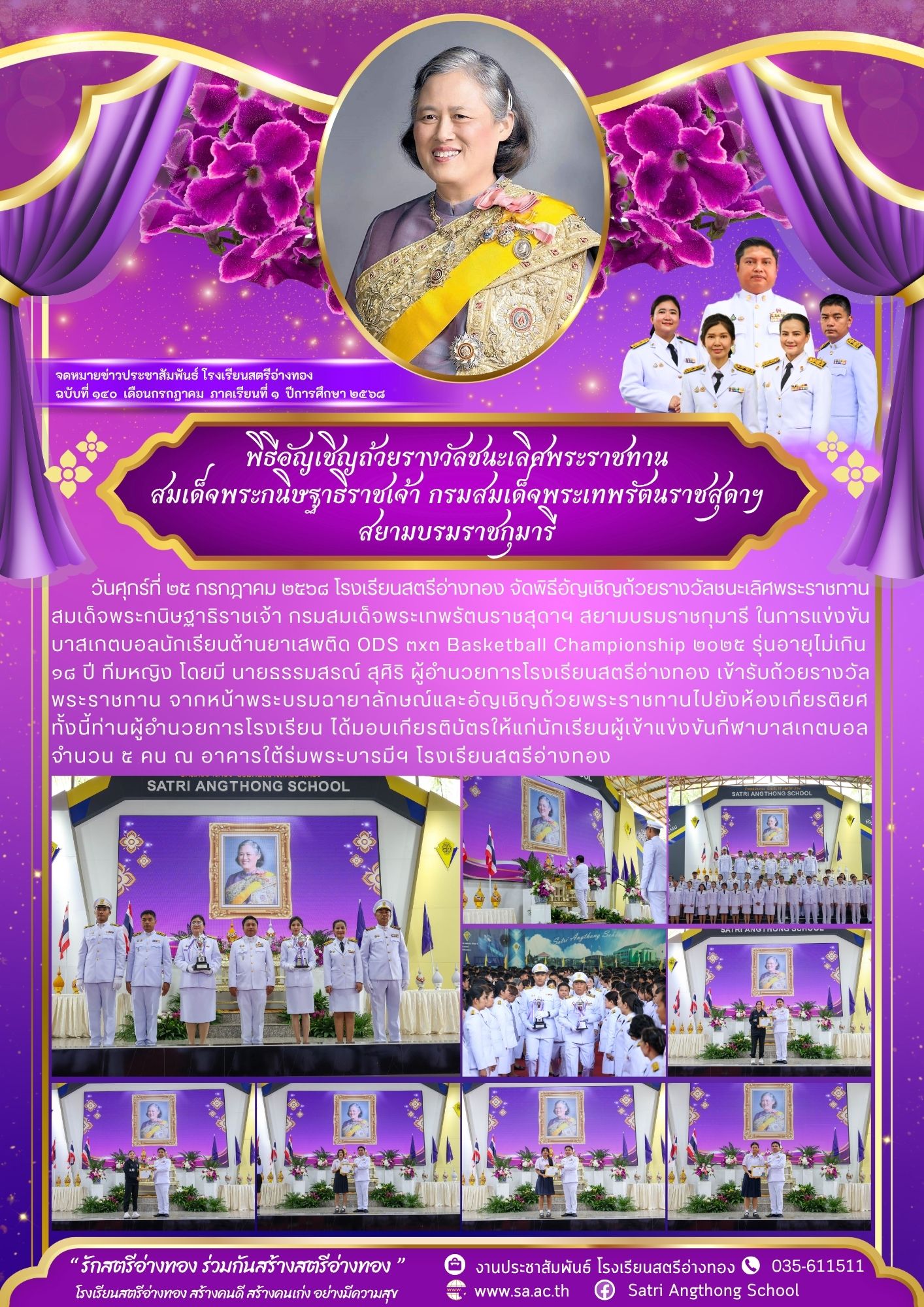 ฉบับที่ 140 กรกฎาคม 2568